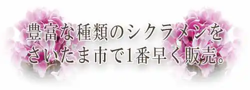 猪原園芸の紹介スマホ用